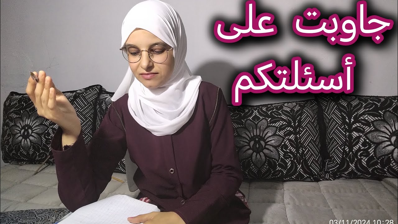 #جاوبت_علی_ أسئلتكم_الخاصة_بالقرآن📝