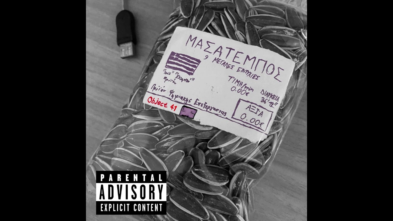 Rage Against the Machine x Μιχάλης Γενίτσαρης - Killing in the Name x Εγώ Μάγκας Φαινόμουνα