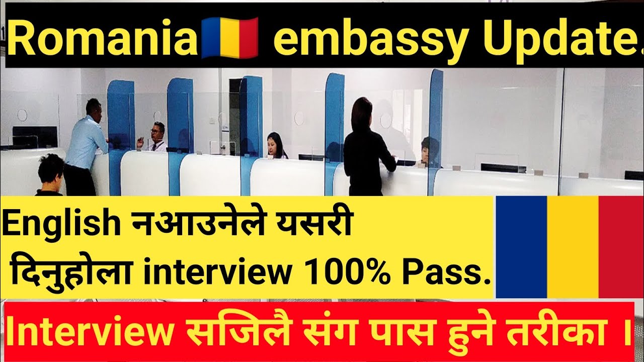Romania🇷🇴Interview सजीलै संग पास हुने तरीका / English नजान्नीले पनी यसरी interview दिदा पास हुने छन।
