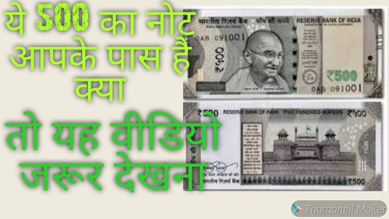 rare notes in new 500 Rupee notes ( hindi )
