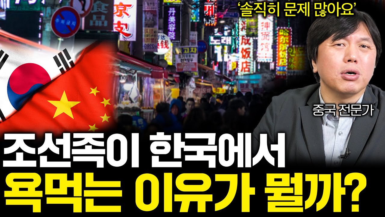 조선족은 본인들을 중국인이라고 생각할까? 한국 사람이라고 생각할까?