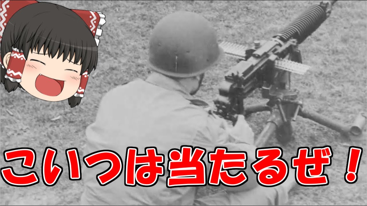 【ゆっくり音声】アメリカ軍が調査した日本軍の機関銃、擲弾筒