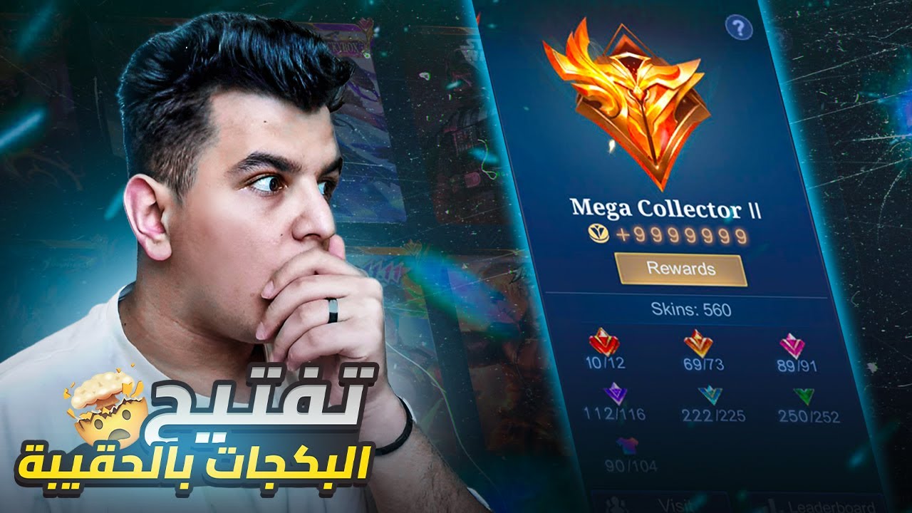 اقوى تفتيح بكجات في موبايل ليجند | mobile legends