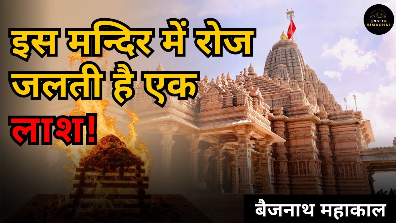इस मंदिर में रोज जलती है एक लाश | Baijnath Mahakal Mandir | First Vlog | Unseen Himachal
