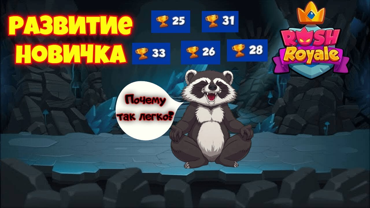 Rush Royale Beginner Development #9 [Finding Worthy Opponents]