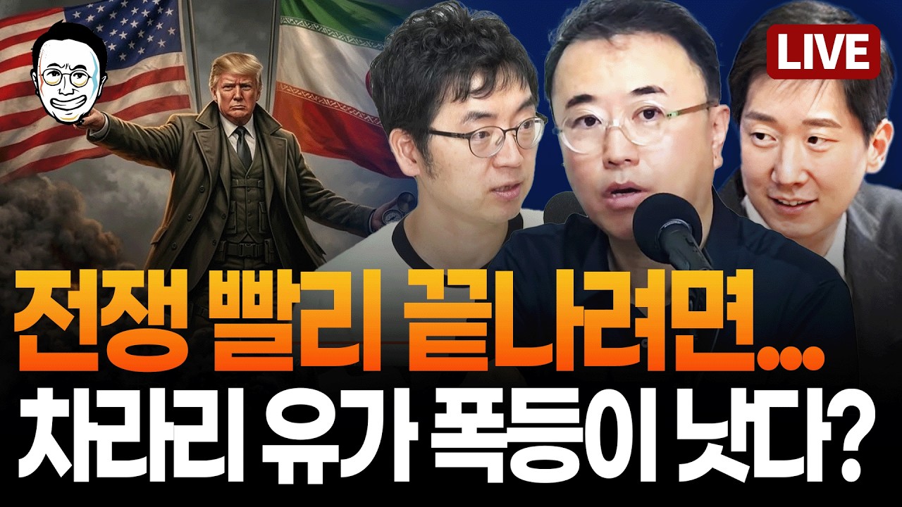 [🔴LIVE] 주식 taco여야 산다 / 이혜훈 강제 수사 / 오세훈 후보 등록 안 하기로 맘 굳혔나? / 채상욱의 큰 그림 분석! 이번 주 변동성 장세와 서울 부동산 전망