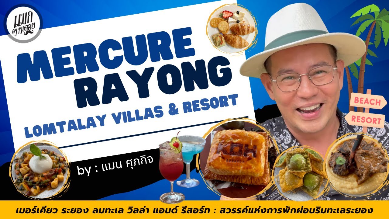 เมอร์เคียว ระยอง ลมทะเล วิลล่า แอนด์ รีสอร์ท สวรรค์แห่งการพักผ่อนริมทะเลระยอง