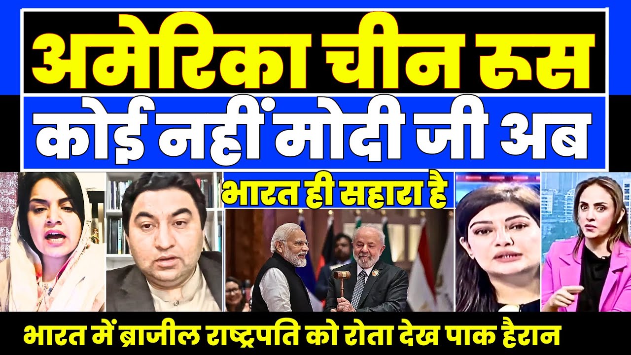 Brazil President folded his hands in front of Modi ji, Pakistani media listening.