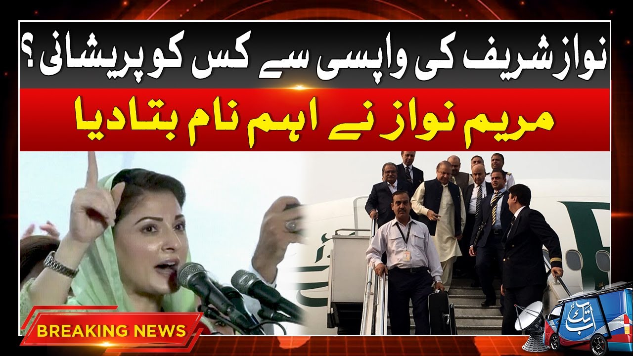 Maryam Nawaz Important Statements On Nawaz Sharif's Return | Breaking News | Abbtakk News