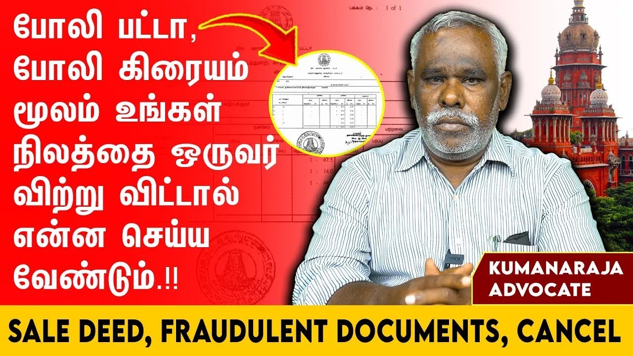 போலி பட்டா போலி கிரையம் மூலம் உங்கள் நிலத்தை ஒருவர் விற்று விட்டாரா - #realestate #agreements #land