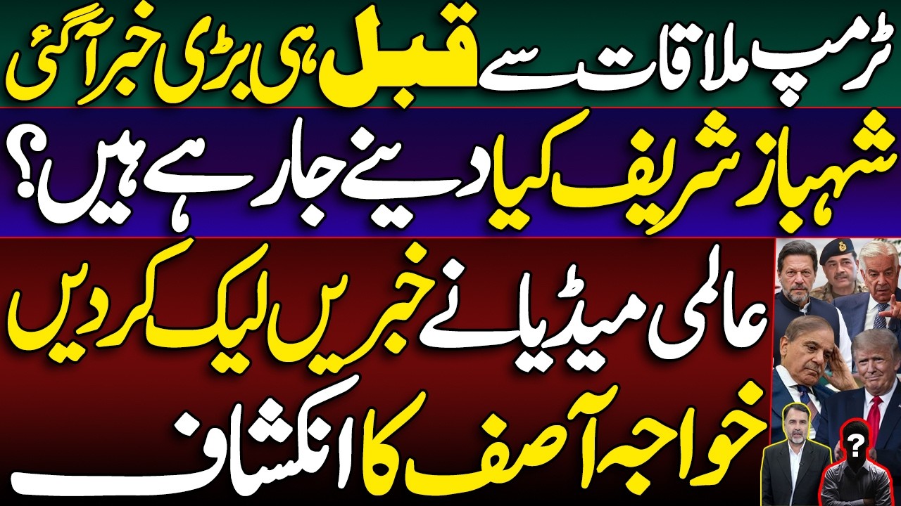 Big News Before Trump Meeting | What Is Shehbaz Sharif About to Offer? | Global Media Leaks the News