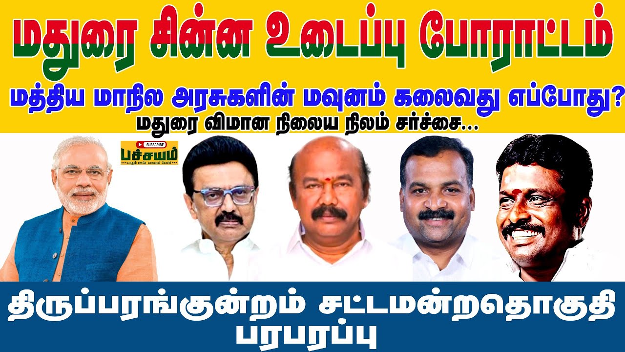 மத்திய மாநில அரசுகள் தேவேந்திரகுல வேளாளர்களைபுறக்கணிப்பதுஏன் மக்களே சிந்திக்க ஒன்றினைவோம் வாருங்கள் 