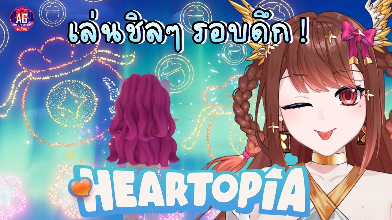[🔴 Heartopia ] | กองจ๋อมรอบดึก ชดเชยค้าบ | Alizabyleth 🎀⏳#vtuberth