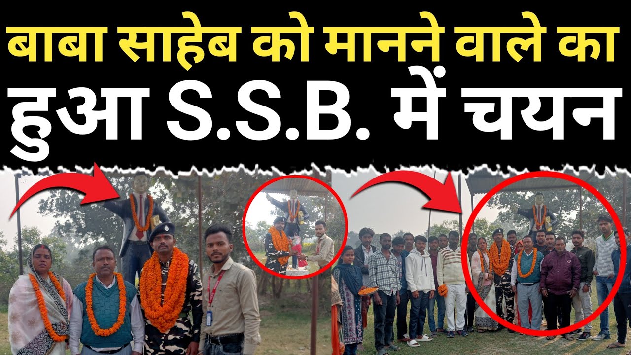 बाबा साहेब को मानने वाले का हुआ SSB में चयन | New Mission TV
