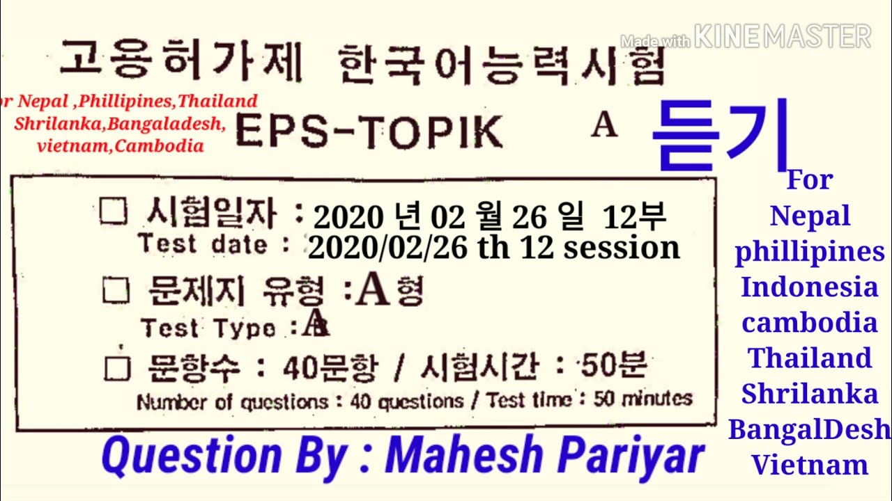 EPS TOPIK FOR 2020 듣기 문제