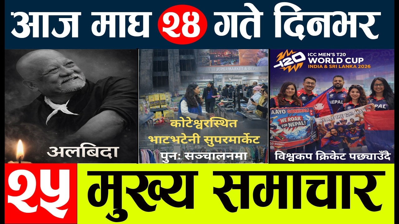 News🔴today nepali news aaj ka mukhya samachar taja l