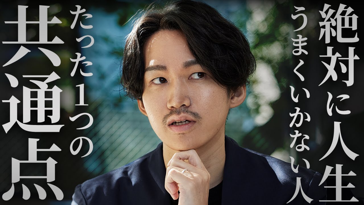 誰も教えてくれない「絶対に人生うまくいかない人」のたった一つの共通点