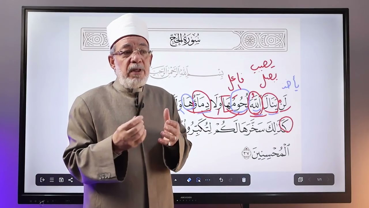 كيف كان الإعراب بيانًا لمعنى آية من سورة الحج؟ | من قوله تعالى: ( لن ينال الله لحومها)