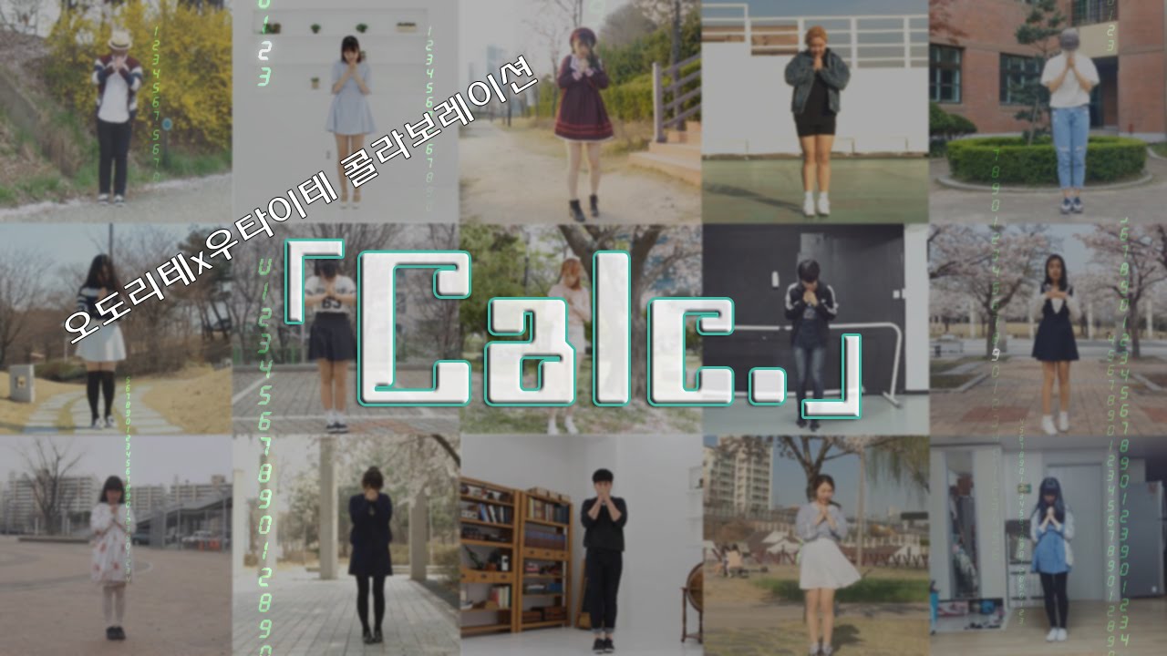 【25人】 「Calc.」 노래부르고 춤춰보았다 【오도리테x우타이테/歌って踊ってみた】