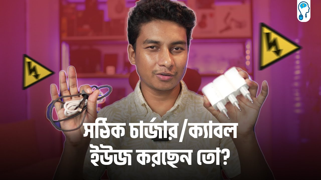 চার্জার/ক্যাবল কিনার আগে যে বিষয় গুলো জানা উচিৎ - charger Buying Guide Feat. Rivo Bangladesh