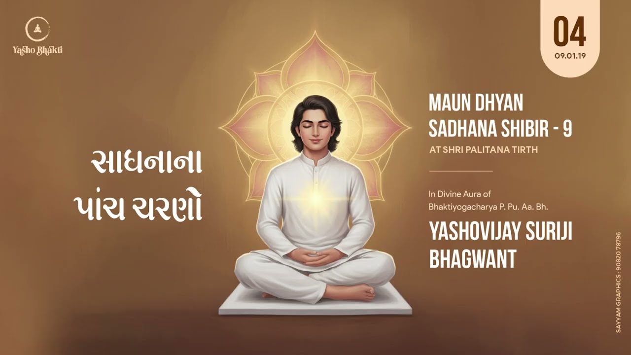 Maun Dhyan Sadhana Shibir-9|| Palitana Tirth || 9-1-19 || Bhaktiyogacharya Yashovijay Suriji