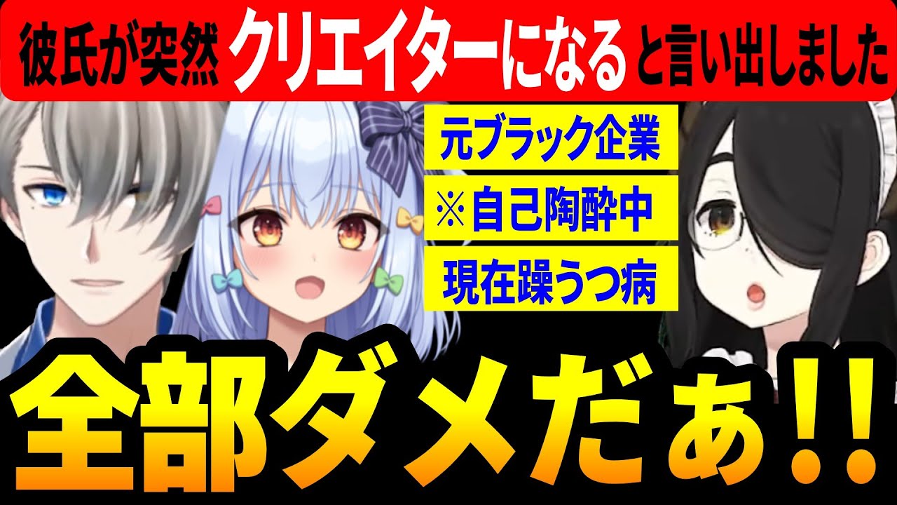 【#ノンデリお悩み相談所】天才じゃなくても成功できる？クリエイター宣言する彼氏を心配するマロ主にノンデリ三銃士がアドバイス【犬山たまき/かなえ先生/伊東ライフ】【かなえ先生/ Vtuber 切り抜き】