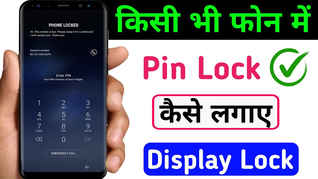 Mobile Me Screen Lock Kaise Lagaye | home screen pe lock kaise lagaye | mobile me password daale