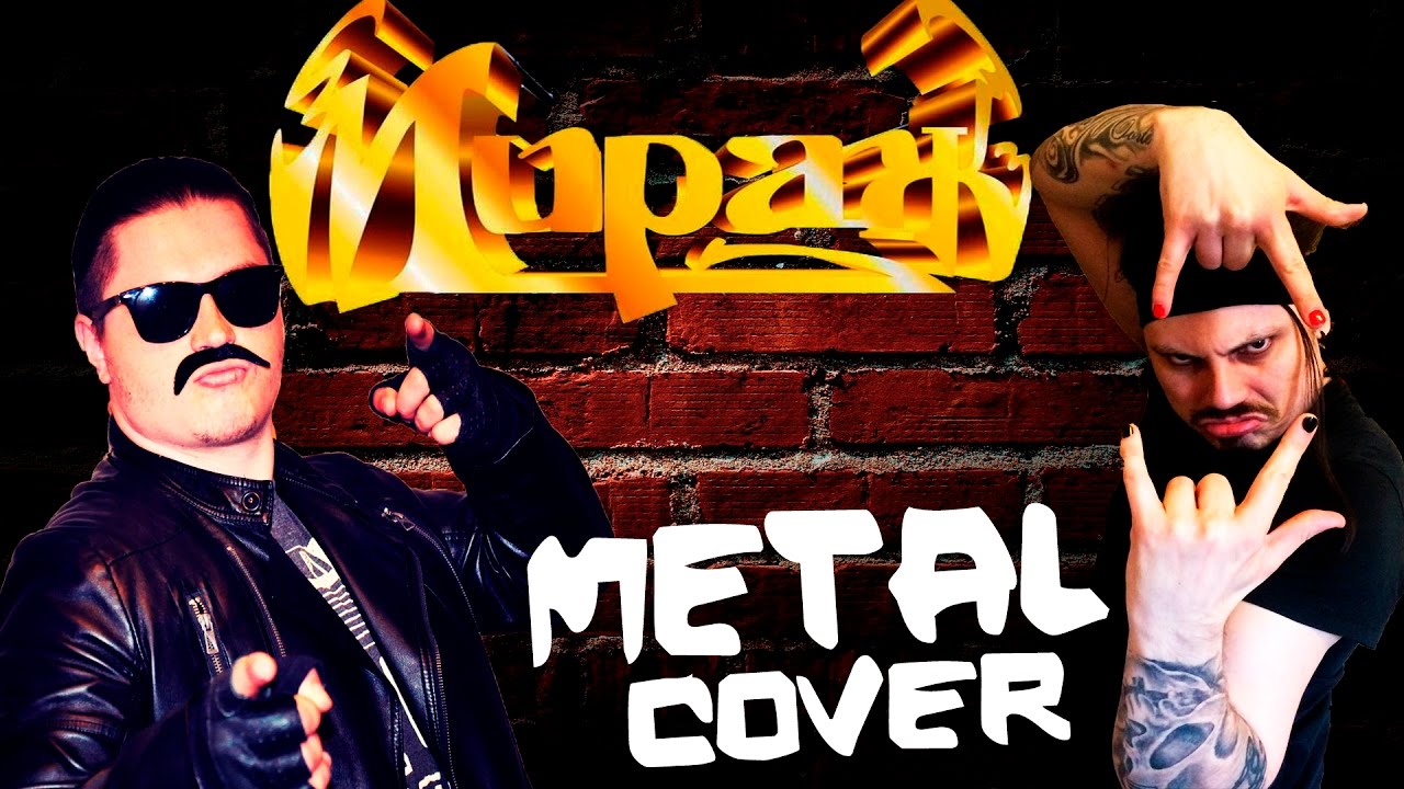 МИРАЖ - Музыка нас связала (FARNEV METAL COVERS feat. Сергей Тищенко)