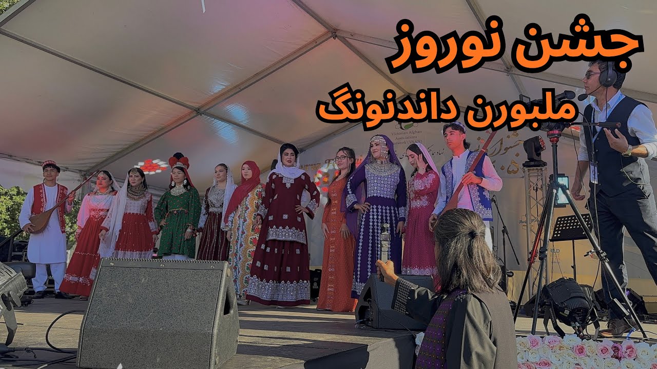 Nowruz & Eid Festival 2026  | Dandenong Melbourne 🇦🇺 l جشن نوروز و عید ۲۰۲۶ | ملبورن داندنونگ