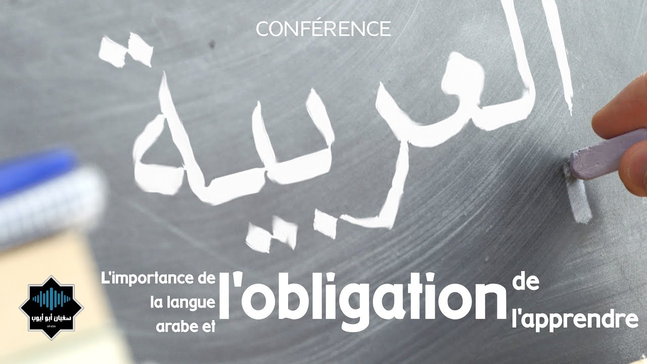 L'importance de la langue arabe et l'obligation de l'apprendre