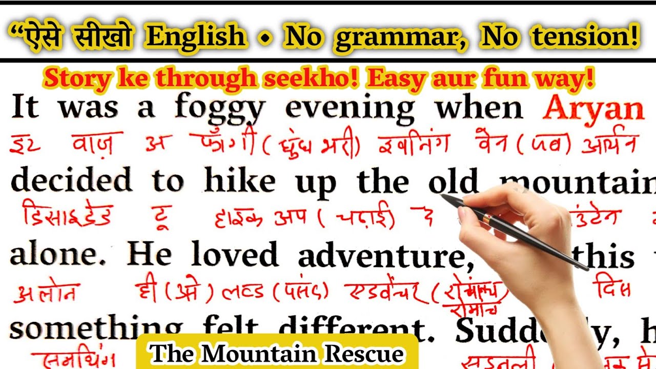 Story से English कैसे सीखे /How to learn english/English Story with Hindi Translation/Spoken english