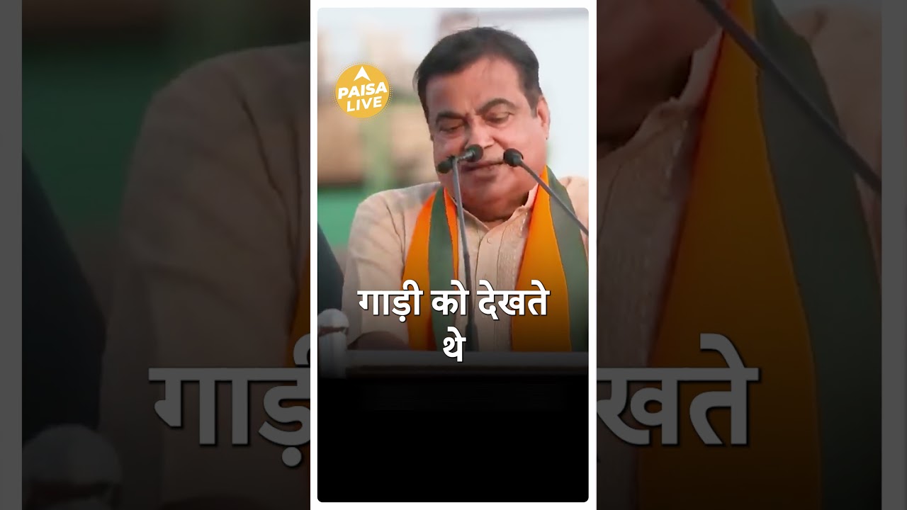 Nitin Gadkari ने बताया अपने  बड़े Road Accident के बारे में | Elections 2024 | Paisa Live