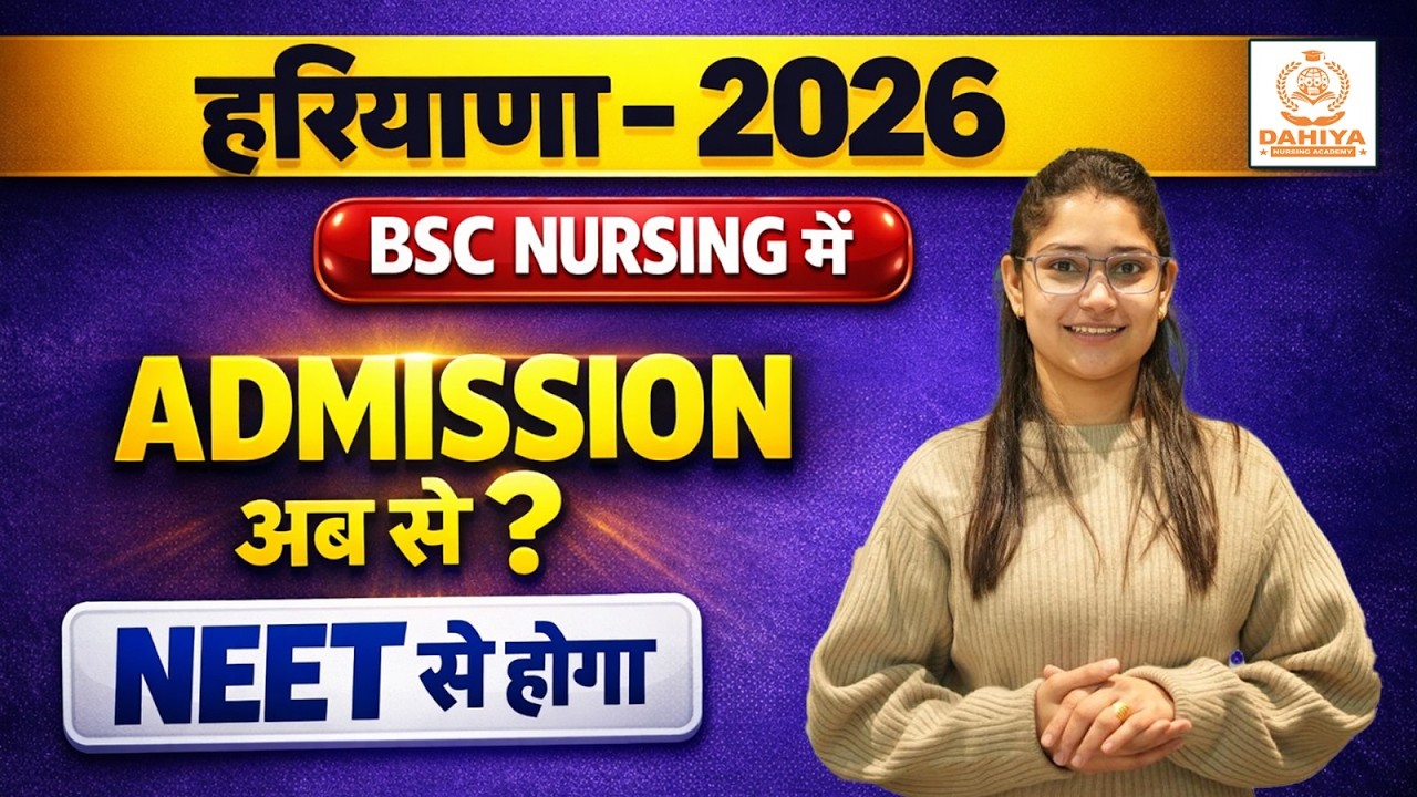 हरियाणा में अब BSC Nursing में Admission के लिए NEET होना जरुरी हैं? Bsc Nursing Admission By NEET ?