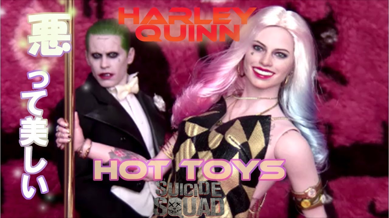 美しき悪！ハーレイクイン ポールダンスVer 【ホットトイズ】 レビュー！Unboxing Hot toys Harley Quinn Pole dance version review !