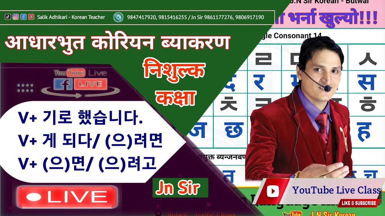 V+기로하다, V+ 게 되다, V+면/으면,V+려고/으려고,V+려면/으려면 important grammar with JN sir 9861177276,9806917190
