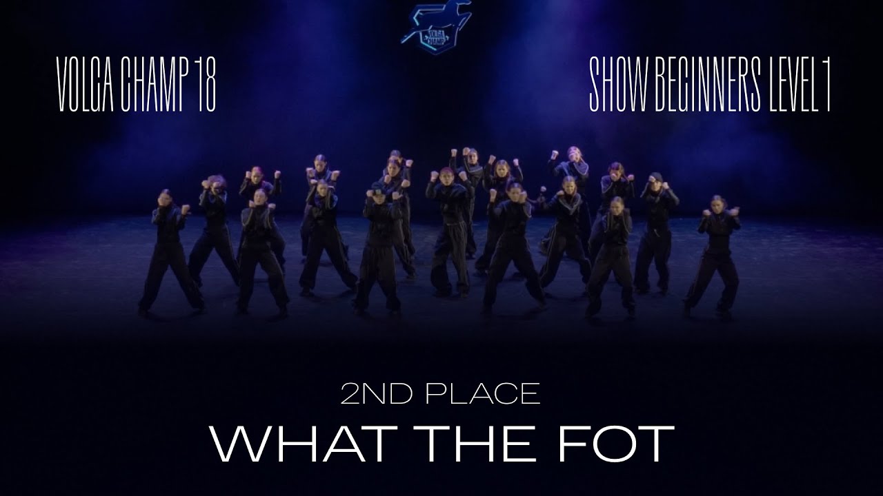 Volga Champ 18 | Show Beginners level 1 | 2nd place | What The Fot