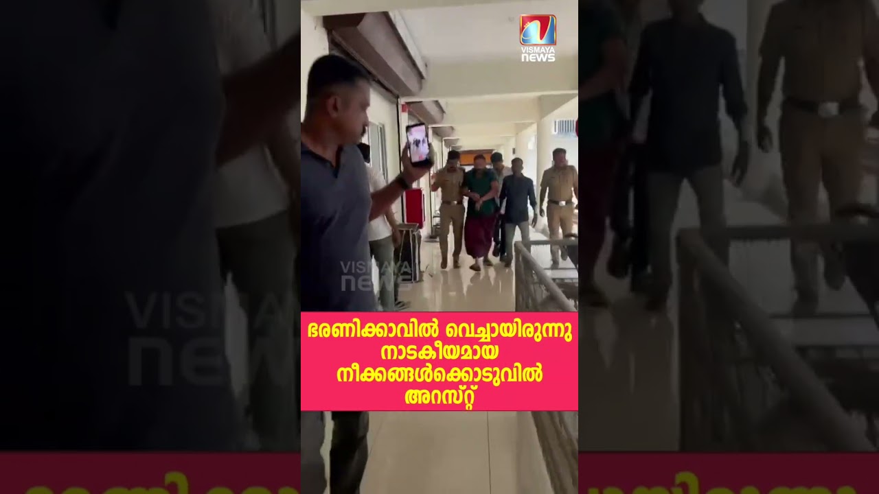 മുരാരി തന്ത്രിയെ പിടികൂടുന്ന ദൃശ്യങ്ങൾ|VISMAYANEWS