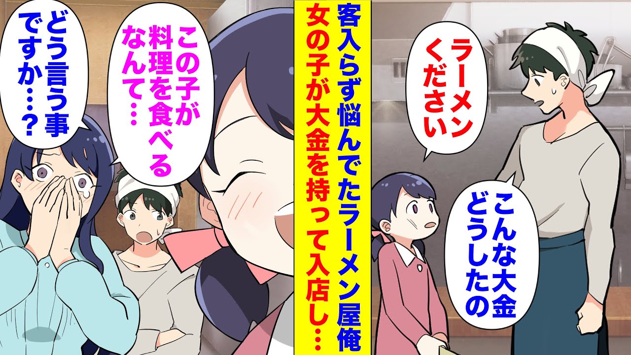 【漫画】ラーメン屋の俺。深夜痩せた子供が泣きながら「100万円で食べれますか？」→現金を受け取りラーメンを提供した結果・・・【マンガ】