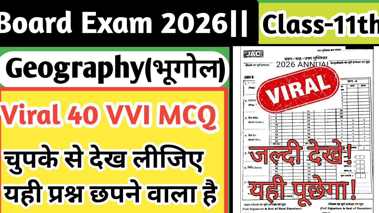 Class11h Geography का वायरलVVI 40 MCQ question|| 11th viral Geography question 2026||यही पूछेगा||