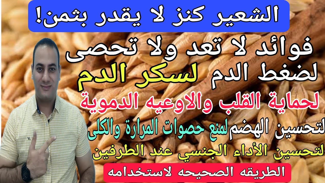 الشعير كنز لا يقدر بثمن/هذه هي الطريقة الصحيحة للإستفاده منه/شاهد أفضل طرق إستخدام الشعير