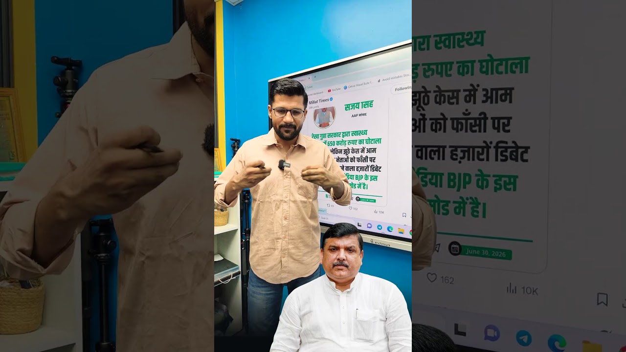 650 करोड़ का स्वास्थ्य घोटाला? BJP पर AAP का बड़ा हमला! | Israrmalik