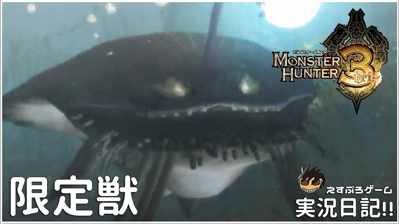 tri.4.トライシリーズ限定の鮟鱇獣に大剣を水中で振り回してしまうヌンチャクハンター