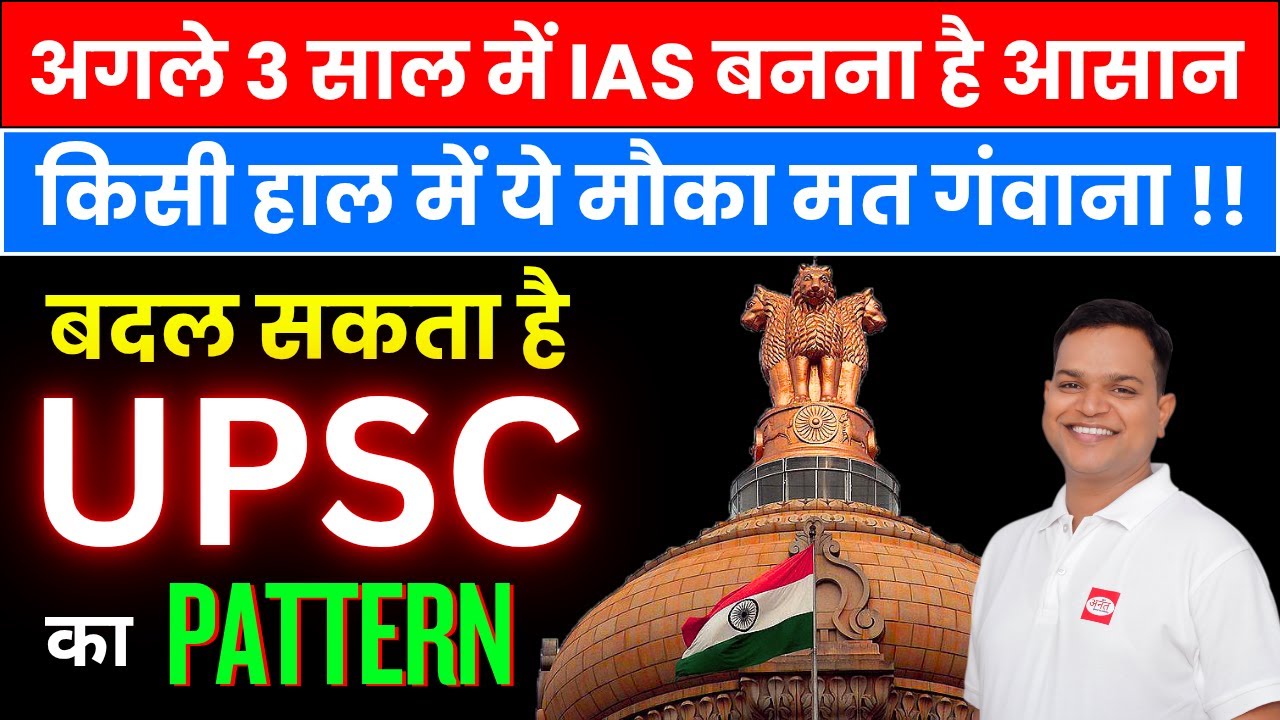 Be An IAS in Next 3 Years | UPSC Vacancy | अगले 3 वर्षों में IAS बनना आसान | मौका मत गंवाना #upsc 