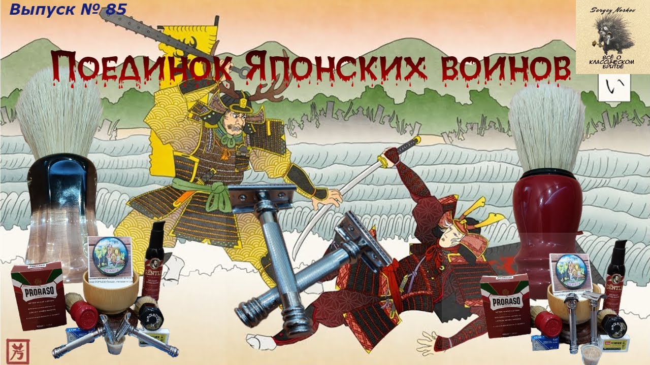 Поединок Японских воинов. Лезвия для бритья: 1. KAI Stainless Steel; 2 FEATHER HI-Stainless.