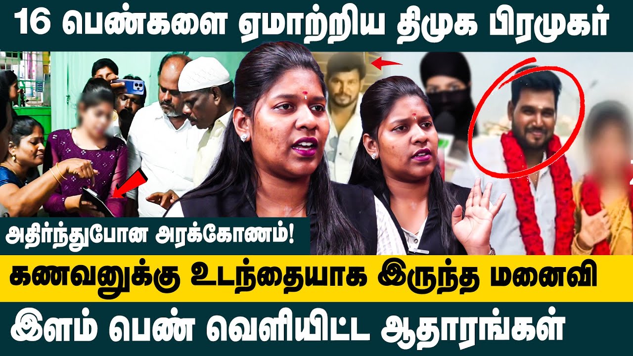 16 பெண்களை ஏமாற்றிய திமுக பிரமுகர்!! | Adv. Priyadarshini about Arakonam College Girl Issue | DMK