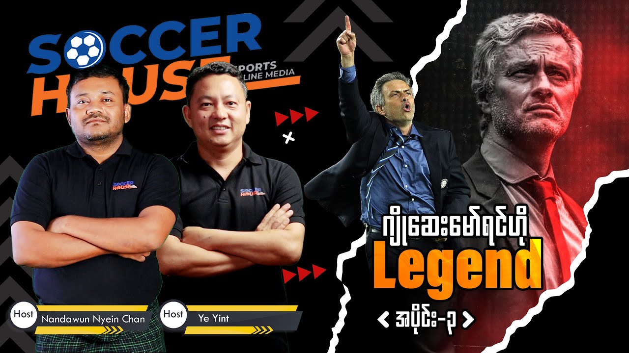 🇵🇹​ ဂျိုဆေးမော်ရင်ဟို (José Mourinho) |  Inside the Legend’s Mind (Episode 3)