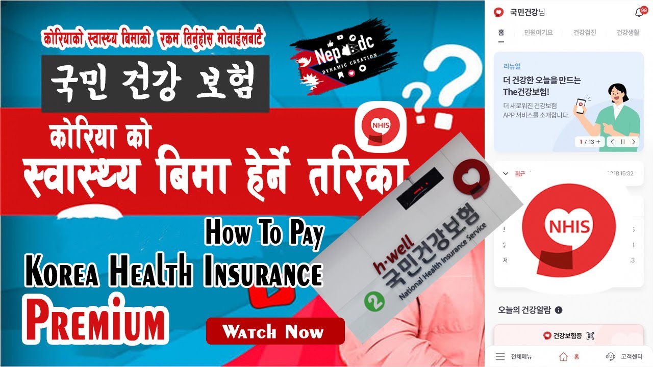korea health insurance | The 건강보험||국민건강보험 | health insurance in korea How To SignUp NHIS Account