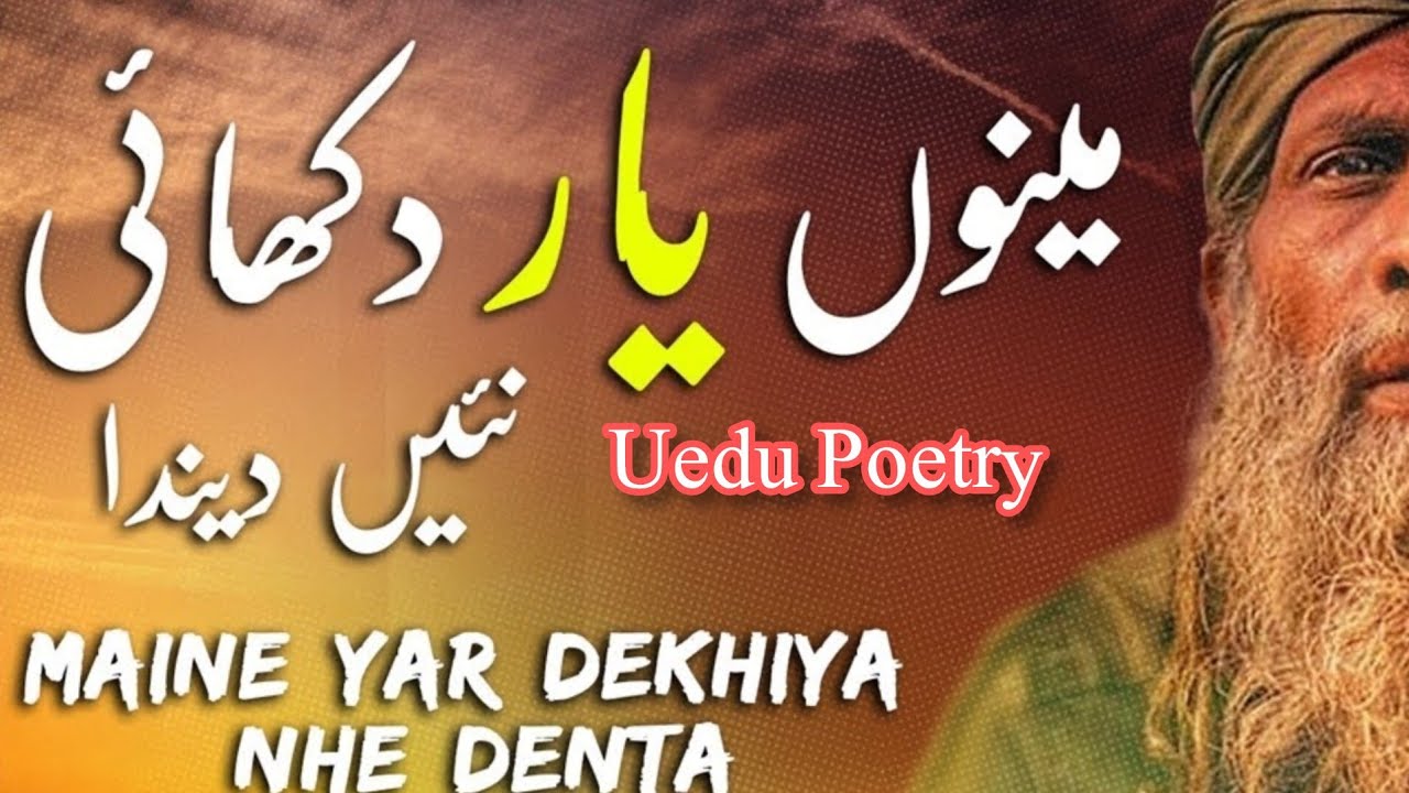 Mainu Yaar Dikhaye Nahi Denda | Sufiyana Kalam  | Urdu Poetry | Sad heart touching Punjabi shairay