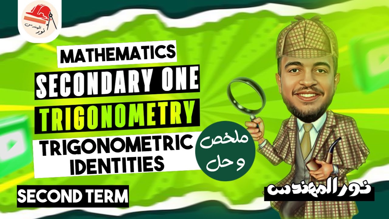Sec 1 Trigonometry 2nd term ( Trigonometric identities ) حل و شرح