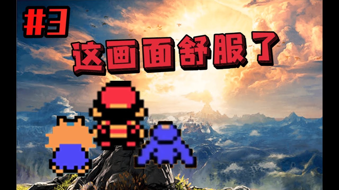 【Luke】这游戏越玩缺点越少  | pokewilds探索实况#3